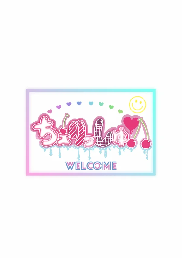 ちぇりっしゅ