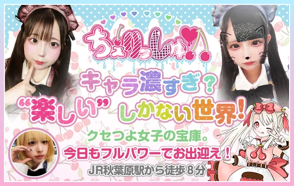 ちぇりっしゅのイメージ