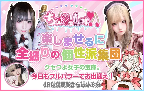 ちぇりっしゅのイメージ