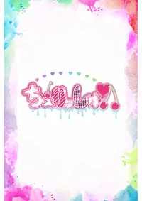 ちぇりっしゅ