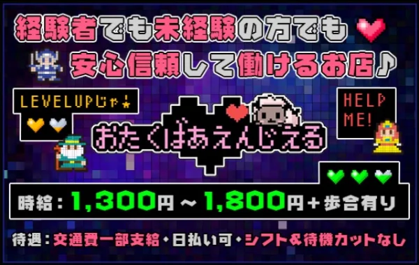 おたくばぁ えんじぇる