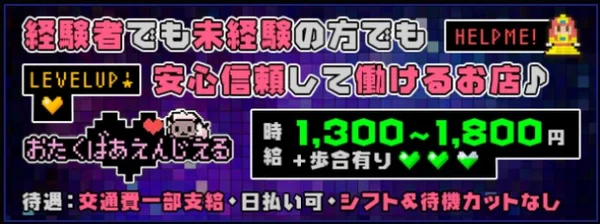 おたくばぁ えんじぇる