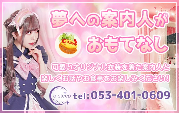 a sleepのイメージ