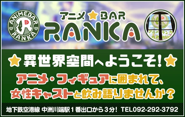 アニメＢＡＲランカのイメージ