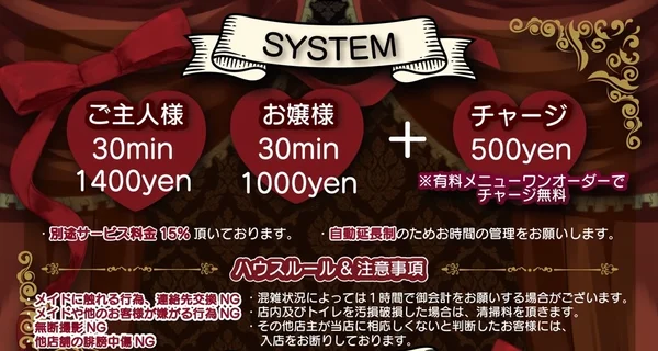 リボンメイドカフェ ロゼリータ
