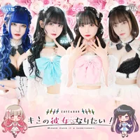 Cafe&Barキミの彼女になりたい!