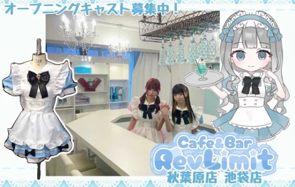 Cafe＆Bar  RevLimit