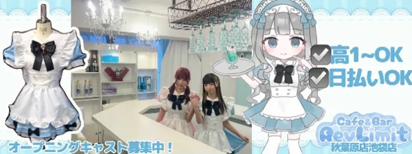 Cafe＆Bar  RevLimit