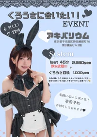 6月21日　くろうさぎ🐰🖤さんイベント開催☆彡