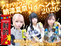 アキバリウム【納涼夏祭りイベント2026】開催