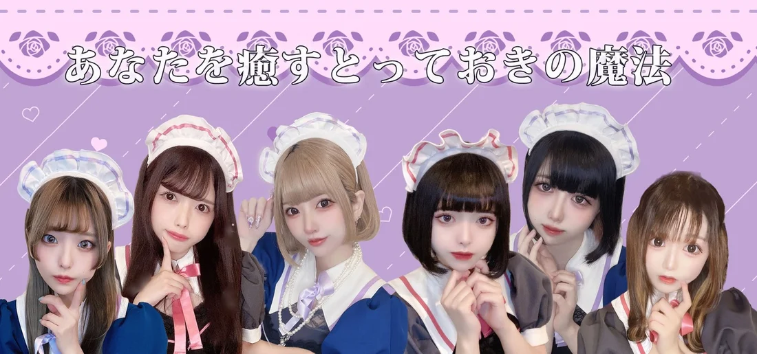 魔法maidcafe Lumiele