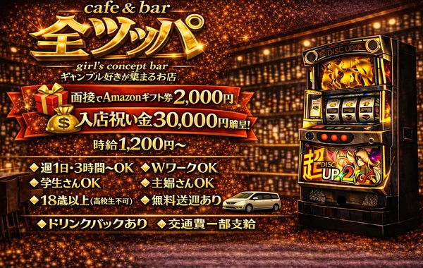 cafe ＆ bar 全ツッパ
