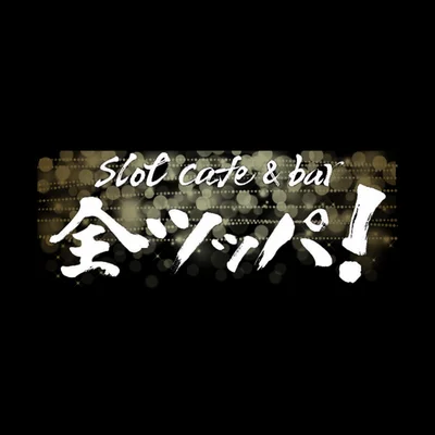 スタッフ大募集!京橋のお友達と一緒にご応募可!ガールズバー&ガールズ居酒屋でアルバイトするならcafe & bar 全ツッパ