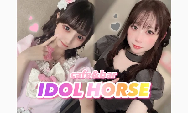 競馬Cafe＆Bar　IDOL.HORSE