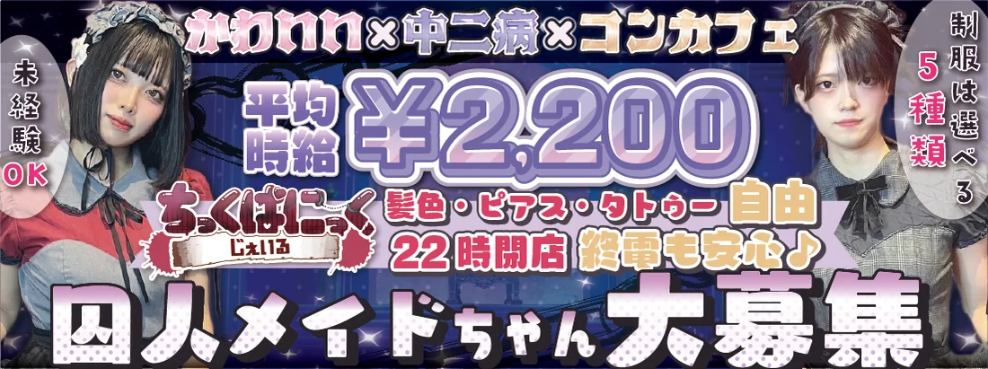 ちっくぱにっく じぇいる