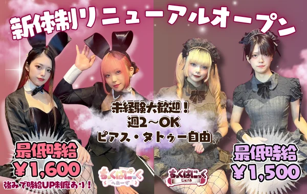 ちっくぱにっく じぇいる