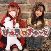 ぴゅあ♡きゅ～と