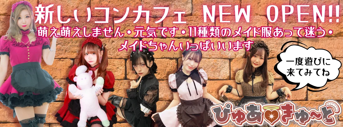 ぴゅあ♡きゅ～と