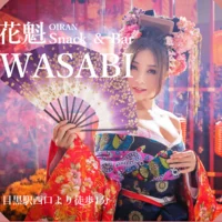 目黒花魁スナック｜ＷＡＳＡＢＩ