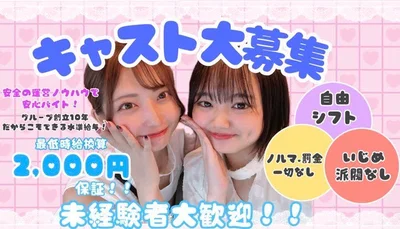 <スタッフ募集>秋葉原・神田の毎日がお給料日！お勧めコンカフェのバイトなら当店で決まり！