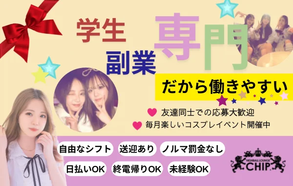 ハイボールラウンジCHIP