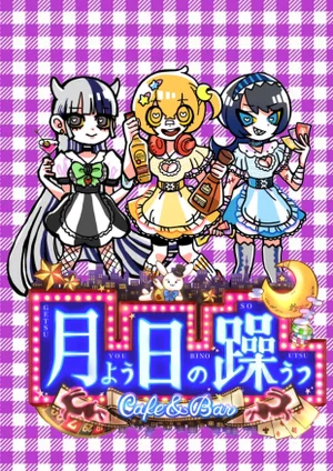 場所が歌舞伎町のど真ん中！