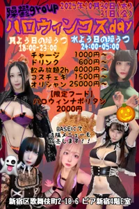 10/30・10/31 ハロウィンコスday👻
