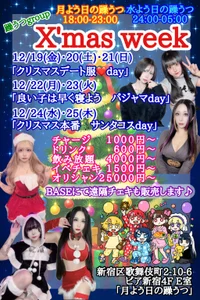 12/19〜12/25 クリスマスウィーク🎄✨