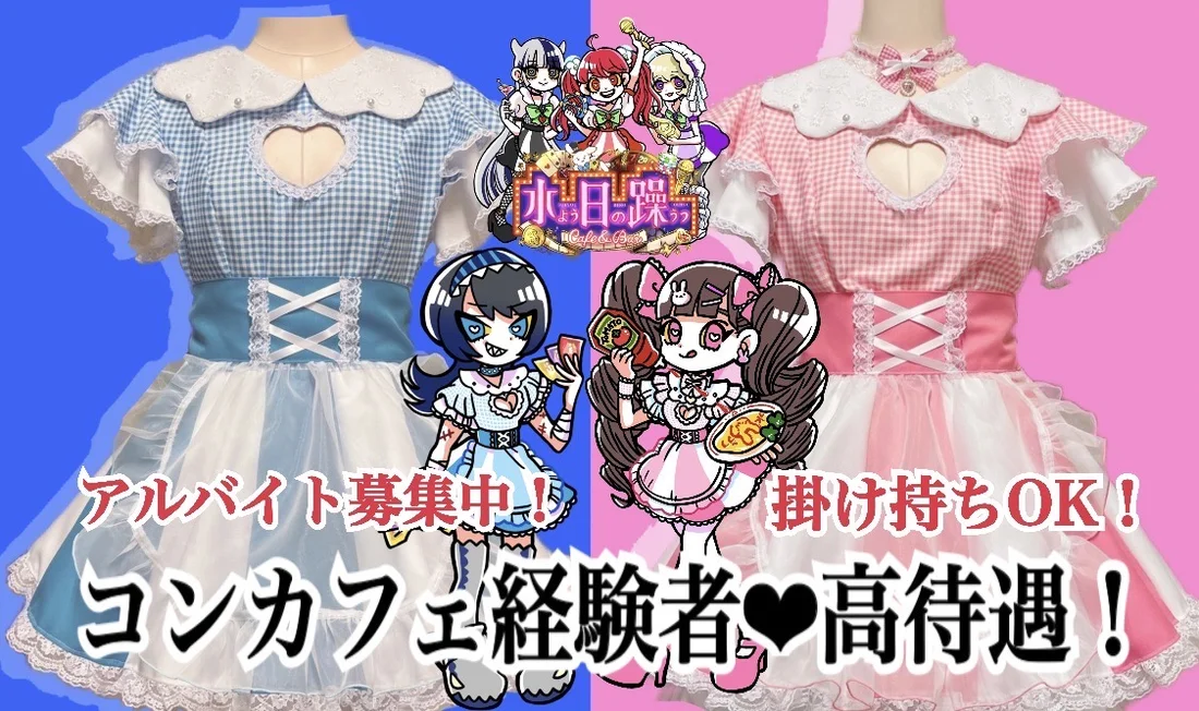 歌舞伎町コンカフェ　月曜日の躁うつのイメージ