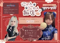 7月27.28日はにゃんにゃん飯店イベント🐈🇨🇳