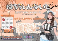 🎃はろうぃんないと🎃