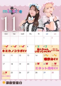 11月もミネットへ!!!!