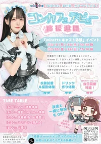 4月からコンカフェデビューしたい大学生に朗報?