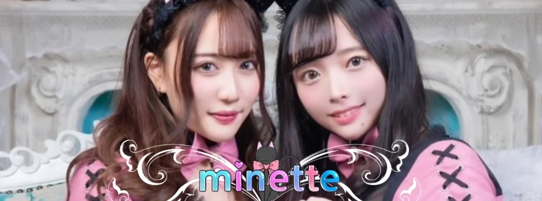 minetteのイメージ