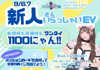  🔰新人さんいらっしゃいEV