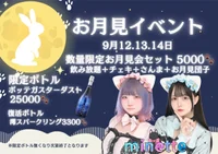 お月見イベント🌕🐇