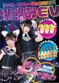 🚨爆飲みイベント🚨