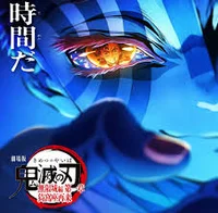 鬼にならないか？