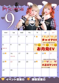 九月もぷりしーにゃへ