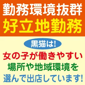 ★New　Open★　渋谷駅徒歩4分　黒猫メイド魔法カフェ