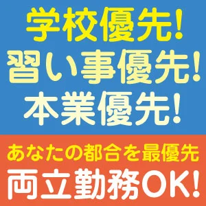 ★働き方はあなた次第★自由な働き方★