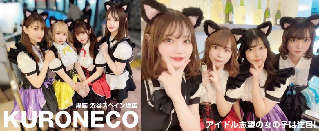 黒猫メイド魔法カフェ渋谷スペイン坂店