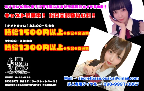 SECRET BASE -可愛いメイドと酒の店-