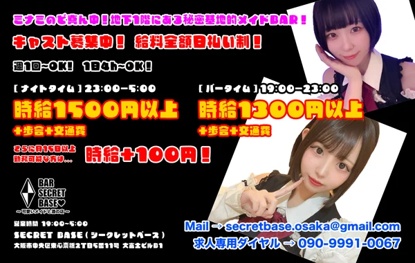 SECRET BASE -可愛いメイドと酒の店-