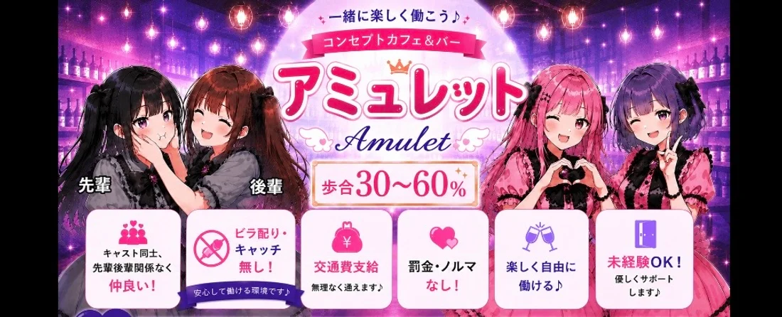 アミュレット