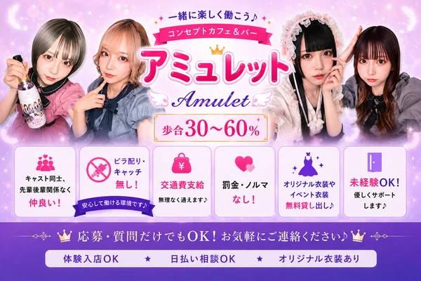 アミュレット