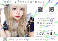 ユメヲカケル!