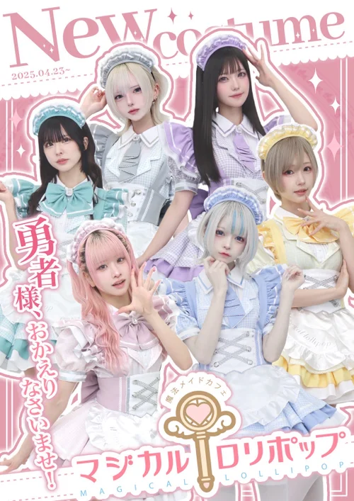 マジカルロリポップ