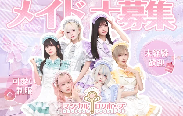 マジカルロリポップ