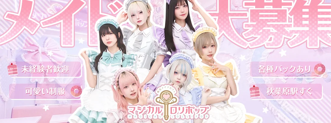 マジカルロリポップのイメージ